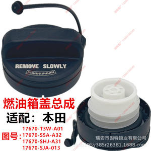 Bouchon de réservoir de carburant Hanyang Lock Industry pour Honda CRV Accord Civic Odyssey Fit City Acura ABS Noir Universel Spécifique au véhicule - Product Image 3