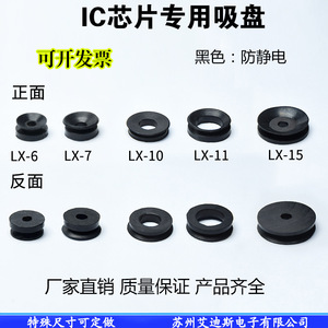 Ventosa de vacío antiestática Lx 6, Lx 7, Lx 10, Lx 11, Lx 15 para chips IC y componentes electrónicos - Product Image 1