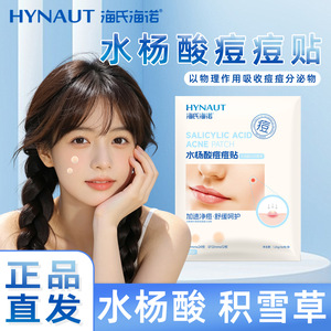 Los parches para el acné con ácido salicílico Hainuo de Haier son transparentes, desechables, pequeños, portátiles y decorativos. Funcionan de la manera que siguen - Product Image 5