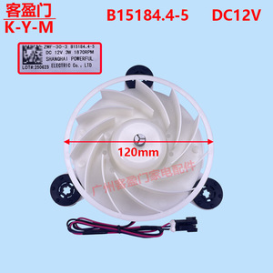 Connecteur de moteur de ventilateur de réfrigérateur Midea B15184.4 5 DC12V pour pièces d'appareils électroménagers - Product Image 4