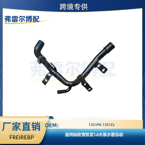 ท่อน้ำ Peugeot Citroen รุ่น 1351PX 1351CL สำหรับ 307 308 408 C4 1.6L อะไหล่ซ่อมแซมเปลี่ยนทดแทน - Product Image 5