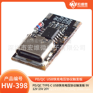 ฮงเว่ย ไมโคร ไทป์ ซี ยูเอสบี บอร์ดทริกเกอร์โปรโตคอลการชาร์จเร็ว 9V 12V 15V 20V - Product Image 5