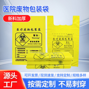 Bolsas para Residuos Médicos Amarillas de Alta Resistencia LDPE para Uso Hospitalario y Clínico con Asa y Boca Plana Impresas - Product Image 5