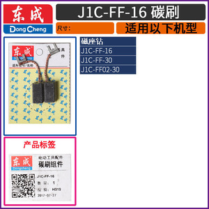 Brosse en carbone Dongcheng J1C-FF02-16/23/30/32/49, accessoire pour perceuse magnétique - Product Image 4