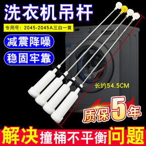 Machines à laver Haier XQS75/80, barre d'équilibrage adaptée, amortisseur de chocs, modèle XQS75/80-Z1216/Z1226/Z1236/BZ1228 - Product Image 2