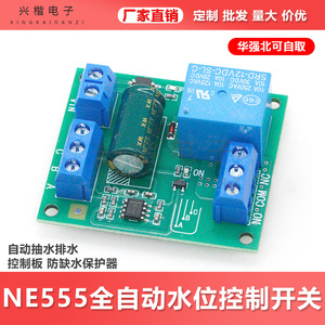 Module de contrôle de niveau d'eau Ne555, carte de drainage automatique pour pompe avec protection anti-séchage pour l'automatisation - Product Image 5