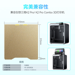 Placa de Impresión Lin'ao 3D Creality K2Pro, Acero de Resorte PEI, Resistencia a Altas Temperaturas 300C, Accesorio para Impresora 3D - Product Image 3