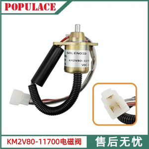 Vanne solénoïde Populace KM2V80-11700 12V pour coupure de carburant de générateur diesel - Product Image 5