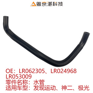 ท่อน้ำหม้อน้ำสำหรับแลนด์โรเวอร์ ดิสคัฟเวอรี่ สปอร์ต อีโวค LR062305 LR024968 LR053009 การเปลี่ยนท่อน้ำหล่อเย็นยาง - Product Image 4