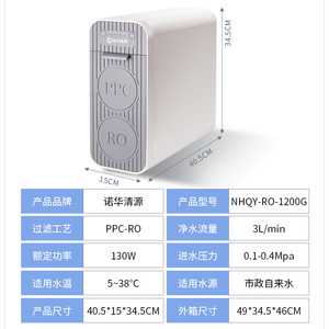 เครื่องกรองน้ำโนวาติส ชิงหยวน 1200G สำหรับใช้ในบ้าน พร้อมระบบเตือนเมื่อไส้กรองหมด และเปลี่ยนไส้กรองได้อย่างรวดเร็ว - Product Image 5