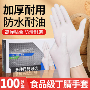 Nitrile Disposable <b>Gloves</b> Thickened Durable For Kitchen Food Handling Housework Washing Dishes Vegetables - Product Image 4