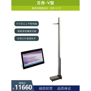 Ark-V-ST Height And Weight Analyzer With Touch Screen For School <b>Physical</b> Exams - Product Image 2