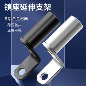 Aluminum Motorcycle <b>Mirror</b> Extension <b>Bracket</b> For Scooter Left Side Retrofit Upgrade Mounting Arm - Product Image 2