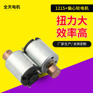 มอเตอร์ล้อเอ็กเซ็นทริค 1215 1.2V DC มอเตอร์สั่นสะเทือนแบบแปรงถ่าน สำหรับอุปกรณ์ความงาม - Product Image 2