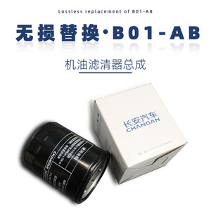 Élément de filtre à huile Changan 1012010-B01 Pièces d'origine pour Eado XT Yuexiang V7 V5 Zhishang CS35 - Product Image 2