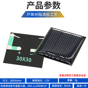 แผงโซลาร์เซลล์โฟโตโวลตาอิกอีพ็อกซี่บอร์ด 30X30 มม. 1.5V โพลีคริสตัลไลน์ซิลิคอนสำหรับไฟสนามหญ้าโครงการ DIY - Product Image 2