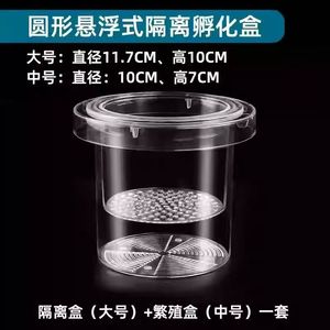 Caja de Cría de Guppys de Plástico, Tanque de Aislamiento para Cría, Caja de Desovación para Guppys Zebra <span class=keywords><strong>Danio</strong></span>, Divisor de Acuario, Incubadora para Peces Pequeños - Product Image 2