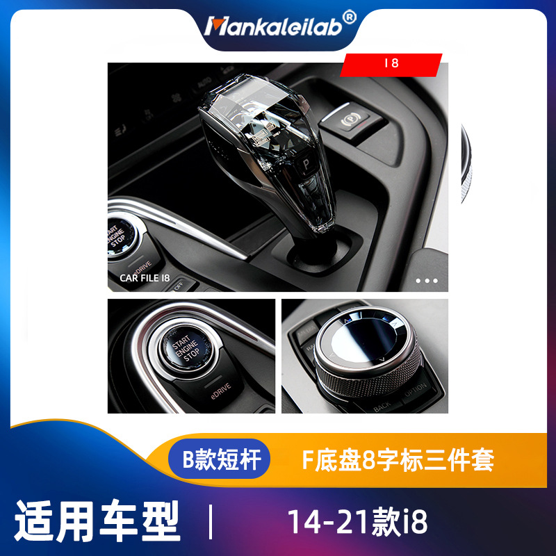 f chassis 8-character mark three-piece set  14-21 model i8