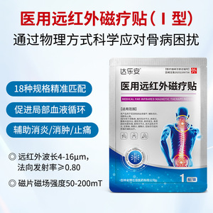 Patchs de thérapie magnétique à infrarouge lointain, patchs pour soulager la douleur de l'arthrite, patchs pour le bas du dos, patchs pour les tensions musculaires lombaires - Product Image 4