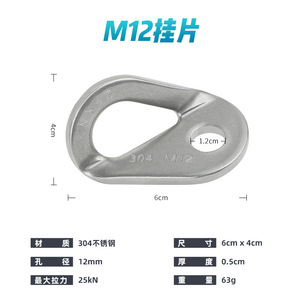 Clip de Acero Inoxidable Xinda M12, 25KN, Equipo de Anclaje para Escalada en Roca - Product Image 4