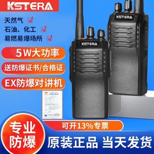 KSTERA KST-208 Walkie Talkie a Prueba de Explosiones Analógico con Alcance de 5km-10km para Plantas Químicas y Gasolineras - Product Image 2