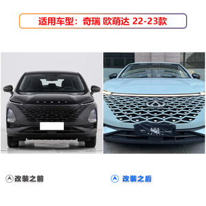 Modification de la calandre avant avec feux de jour à LED Omoda C5, modèle 2022-2024, mise à niveau - Product Image 3