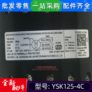 มอเตอร์เครื่องปรับอากาศ Midea YSK125-4C 125W 220V แบบคาปาซิเตอร์สตาร์ท สำหรับระบบปรับอากาศแบบรวมศูนย์ - Product Image 1
