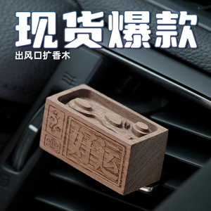 Diffuseur d'arômes en bois massif sculpté en 3D, noyer noir, pour l'intérieur de la voiture, sans électricité - Product Image 4