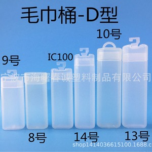Contenedor de Plástico Tipo D para Toallas Chuncheng con Gancho, Tamaños 8, 9, 10, 13, 14 para Uso General - Product Image 1