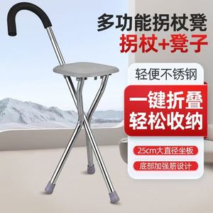 Multifunctional Cane <b>Stool</b> Stainless Steel 25cm Seat Foldable Walking Aid For Elderly - Product Image 1