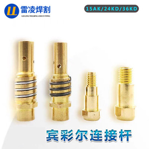 ก้านเชื่อมต่อปืนเชื่อม MIG MAG รุ่น Binzel 15AK 24KD 36KD ของ Lei Ling Welding And Cutting พร้อมหัวจ่ายสายไฟและที่ยึดหัวจ่าย - Product Image 2