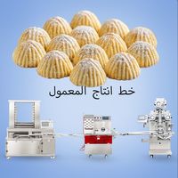 Chaîne de production automatique multifonctionnelle pour la fabrication de maamoul (sucreries arabes) avec équipement PLC, en acier inoxydable 304, idéale pour les commerces de gros en produits alimentaires