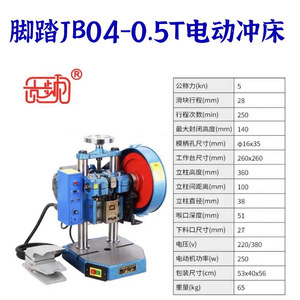 Jb04-0.5T Precision Electric <b>Punch</b> Press 250W Double Column Tabletop Metal Stamping <b>Machine</b> Foot Operated - Product Image 3
