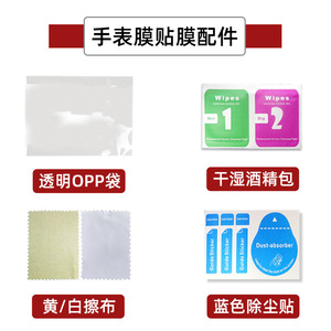 Watch Film Packaging Accessories PVC Whole Body Membrane Scratch Proof For Smart Watch Screen Protector - Product Image 5