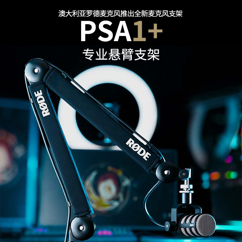RODE Microphone Cantilever Bracket PSA1+ Desktop Suspension Lifting ...