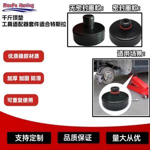Haofa Rubber <b>Jack</b> <b>Pad</b> HF-XJD For Tesla Car <b>Jack</b> Positioning Tool Adapter - Product Image 2