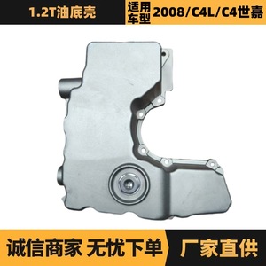 Cárter de aceite 9808633180 para Peugeot Citroën 1.2T, pieza de repuesto de aluminio - Product Image 5
