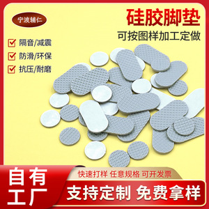 Fr Silicone Furniture <b>Pad</b> Mesh Pattern Self Adhesive Anti Slip Damping <b>Felt</b> Base Mat Customizable Color Shape Texture - Product Image 5