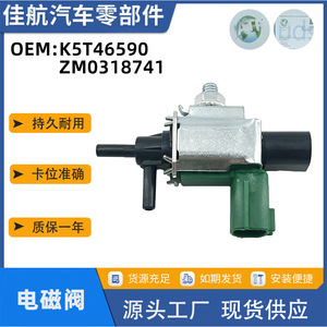 Vanne solénoïde à vide Jiahang ZM003-18-741 K5T46590 pour Mazda 6 626 2.3L DC 24V, vanne de canister à charbon - Product Image 5