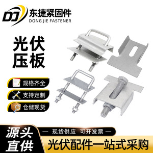 Placa de presión fotovoltaica galvanizada en caliente de acero Q235 con doble orificio para sistema de montaje solar - Product Image 4