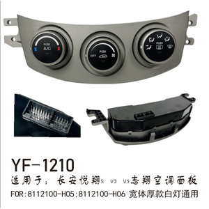 Changan Yuexiang S V3 V5 Air Conditioner <b>Panel</b> Connector YF 1210 Rectangle ABS <b>Plastic</b> <b>Wall</b> Mounted Electric Actuator 5 A - Product Image 4