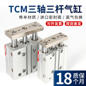 กระบอกลมสามแกนพร้อมแกนนำทาง TCM20 25 32 40 50S ตัวกระบอกอะลูมิเนียมแบบสองทาง - Product Image 4