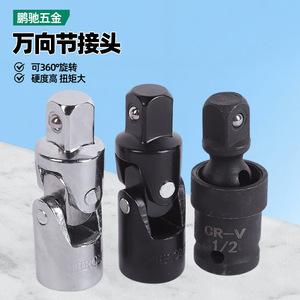 Pengchi Hardware <b>Universal</b> Joint Connector 1/2 In Chrome Vanadium Steel Rotatable <b>Socket</b> Adapter For Electric Wrench - Product Image 1