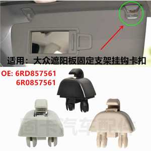 Volkswagen Sun Visor Hook <b>Bracket</b> 6RD857561 Snap Hook For Passat B7 Polo Skoda Gray Beige <b>Black</b> - Product Image 1