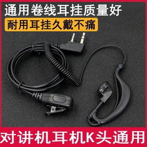 Casque pour talkie-walkie Baofeng, type K, crochet d'oreille universel, plastique, son clair - Product Image 5