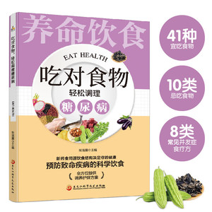 Eat Right <strong>Foods</strong> Easily Manage <strong>Diabetes</strong> Chai Ruizhen Dietary Therapy <strong>Diabetes</strong> Books Professional Guidance <strong>Recipes</strong> Home Diet - Product Image 2
