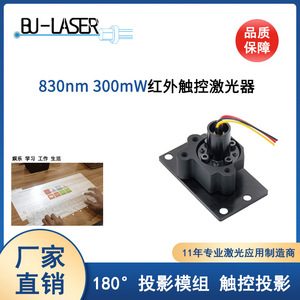 180 Degree Linear Laser Module 830nm Infrared One Line Projection Touch Sensor For DIY Entertainment Learning - Product Image 5