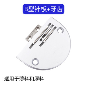 Placa de aguja T-Bone con dientes tipo E, tipo B, tipo FD para máquinas de coser y piezas de equipos de procesamiento de prendas - Product Image 5