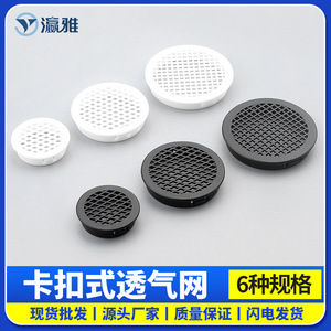 Couverture de ventilation en maille respirante avec boucle de fixation pour trou de porte d'armoire, en plastique PP noir, ronde et décorative - Product Image 5
