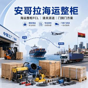 Expédition FCL Chine-Angola 888, équipement de construction, export, fret international, service de conteneur complet - Product Image 1
